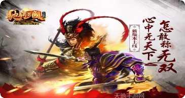 驰骋三国乱世英雄招募