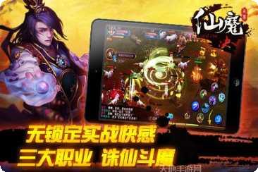 仙魔决360版下载