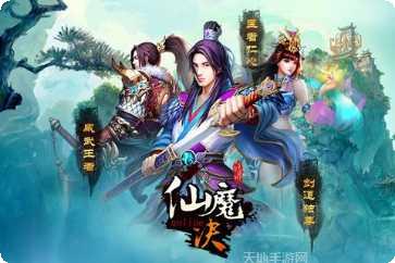 仙魔决360版礼包