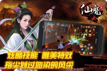 仙魔决360版更新