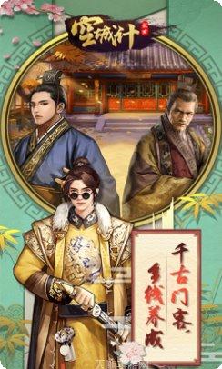 空城计游戏攻略