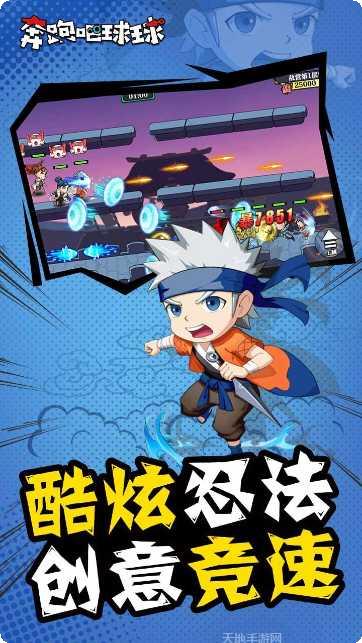 奔跑吧球球攻略