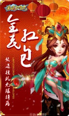 激萌三国志BT真充无限抽礼包