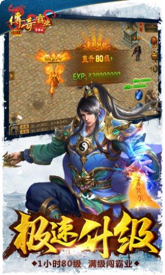 传奇霸业手游攻略