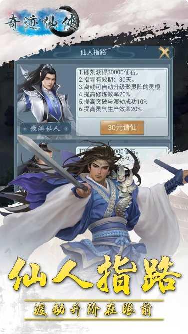 奇迹仙侠OL装备获取