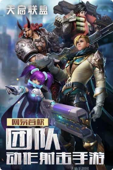 天启联盟角色介绍