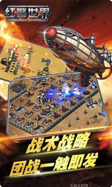 红警世界大战百度版下载