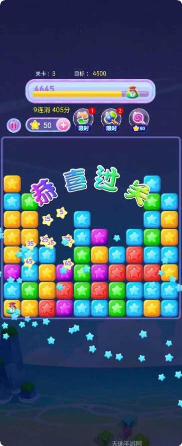 开心星星消消乐游戏攻略