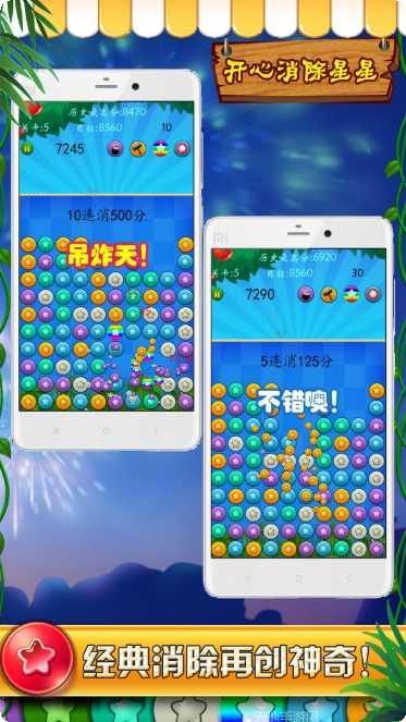 开心星星消消乐下载地址