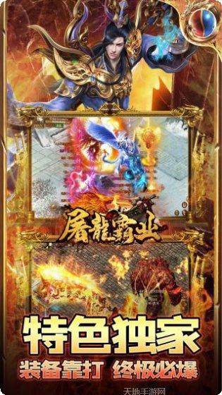 屠龙霸业OL攻略