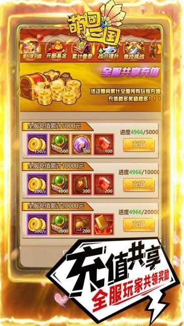 萌回三国BT送VIP每日百抽下载