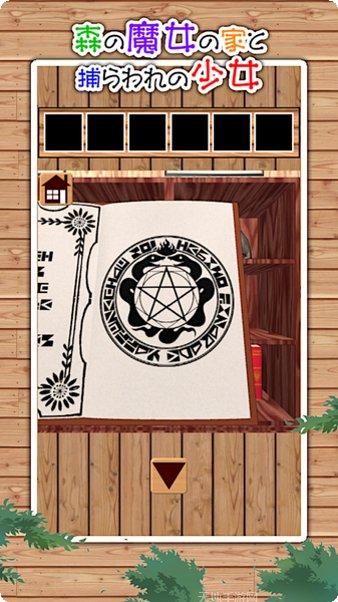 森林魔女之家与被抓的少女攻略
