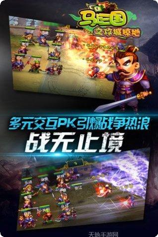 马上三国online下载