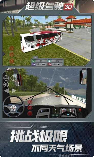 超级驾驶员赛车模式