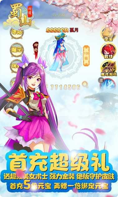 蜀山问道装备获取