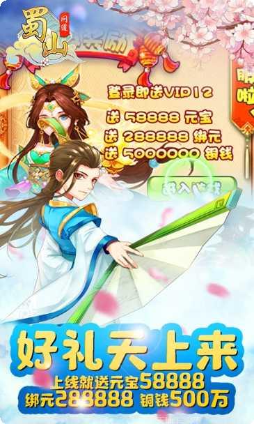 蜀山问道新手指南