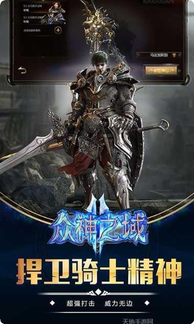 众神之域文字修真下载