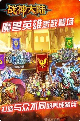 战神大陆之魔兽角色