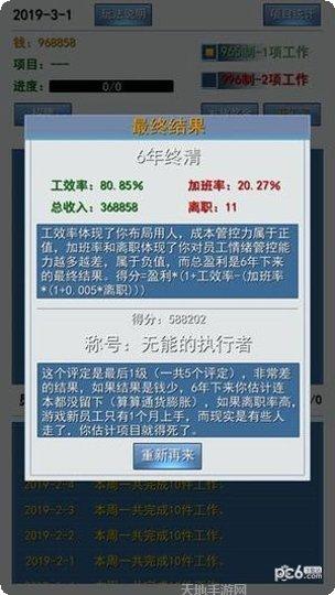 996的真实老板篇游戏特色