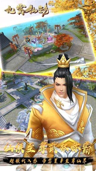 九霄仙劫手游攻略