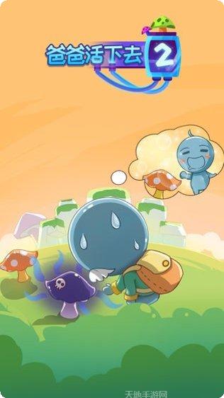 爸爸活下去攻略