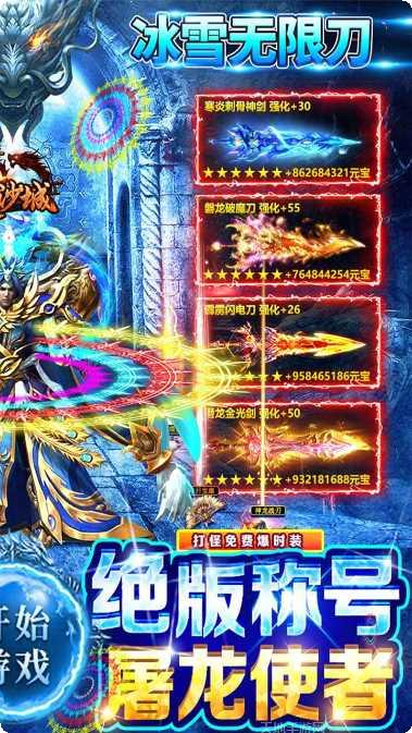 屠龙决战沙城BT每日送礼