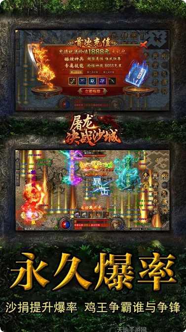 屠龙决战沙城BT无限金币