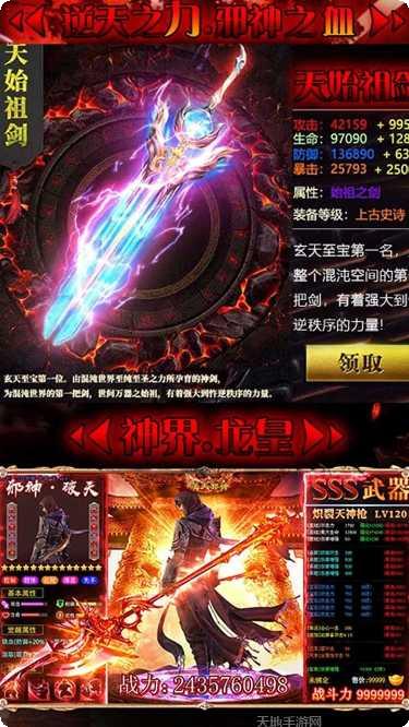 逆苍穹装备获取