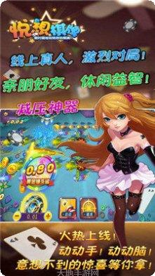 悦想棋牌游戏下载