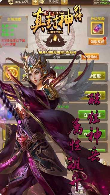 真封神外传BTGM商店版攻略
