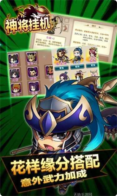 神将挂机游戏攻略