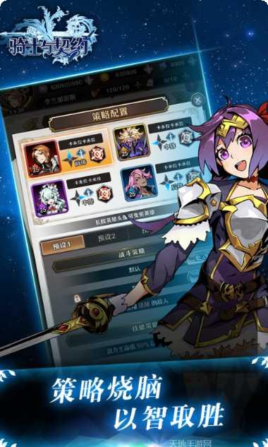 骑士与契约攻略分享
