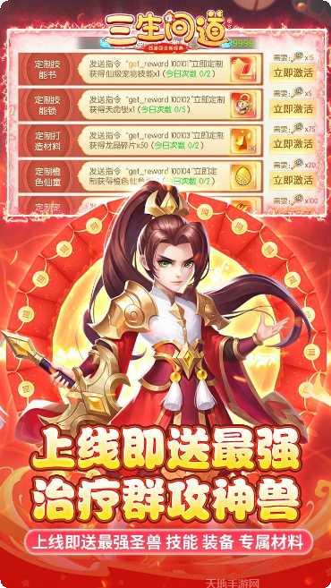 三生问道游戏攻略