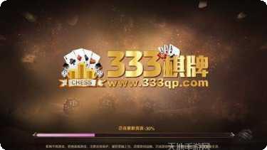 333棋牌游戏下载