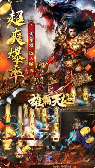 雄霸天地九游版礼包