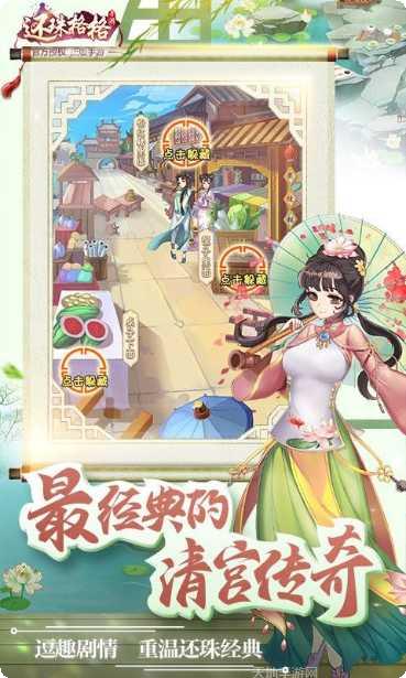 还珠格格游戏角色