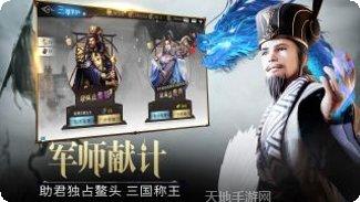 天天荡三国角色选择