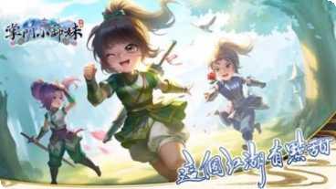 掌門小師妹角色