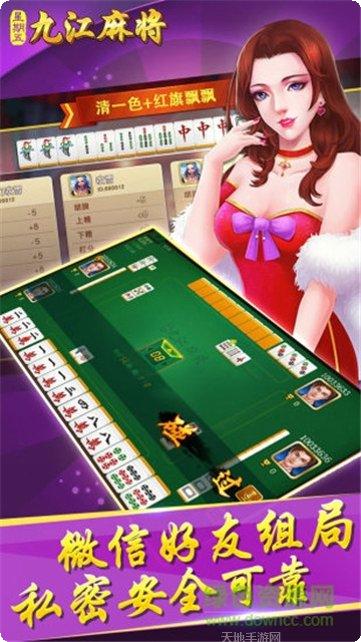 中至九江棋牌玩法介绍