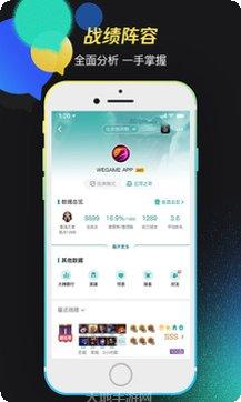 wegame电竞传奇下载