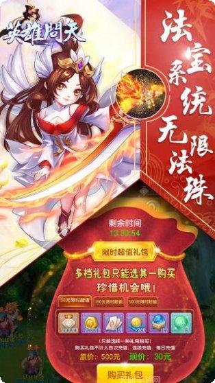 英雄问天三国争霸最新版本