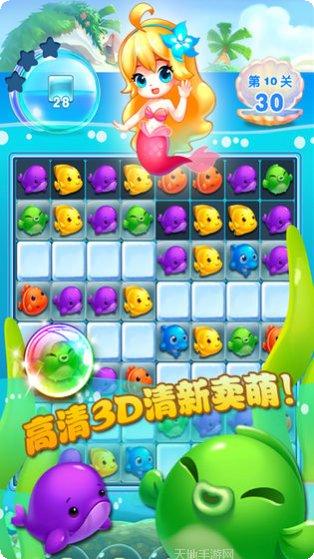 美人鱼消消全关卡解锁