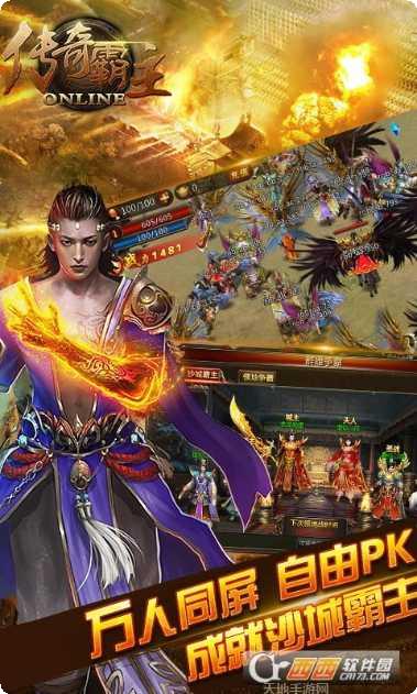 传奇霸主游戏评测