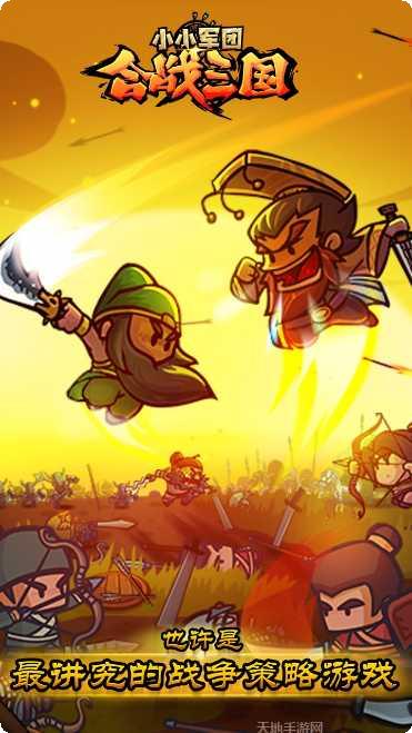 小小军团攻略