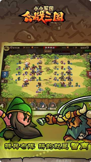 小小军团战斗技巧