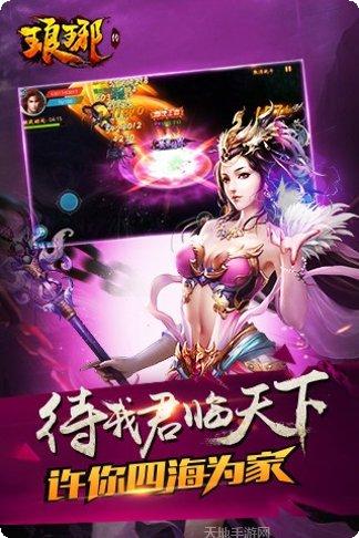 琅琊传最新活动