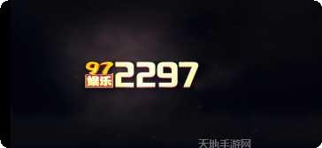 2297国际玩家社区