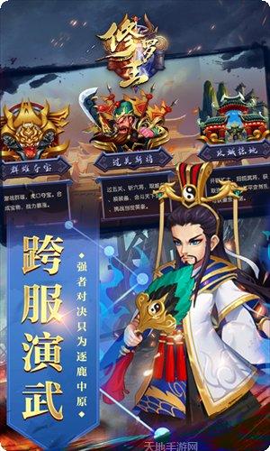 修罗王星耀版角色介绍