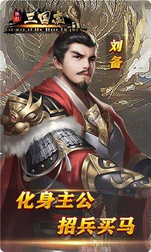 快打三国志GM版最新版本