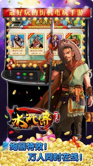 百易水浒传对战模式